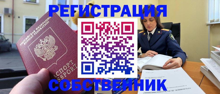 временная регистрация 2025 в Кропоткине