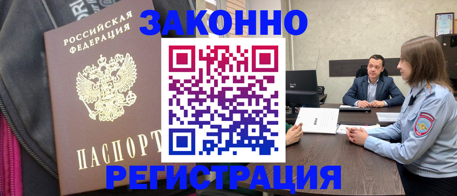 прописка законно в Кропоткине