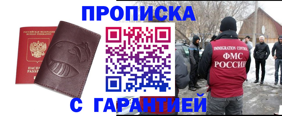 прописка паспорт в Кропоткине