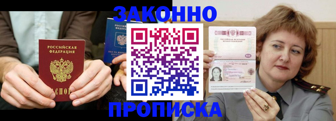 прописка для кредита в Кропоткине