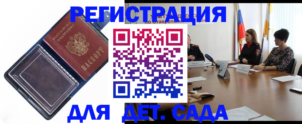 временная регистрация для всех в Кропоткине