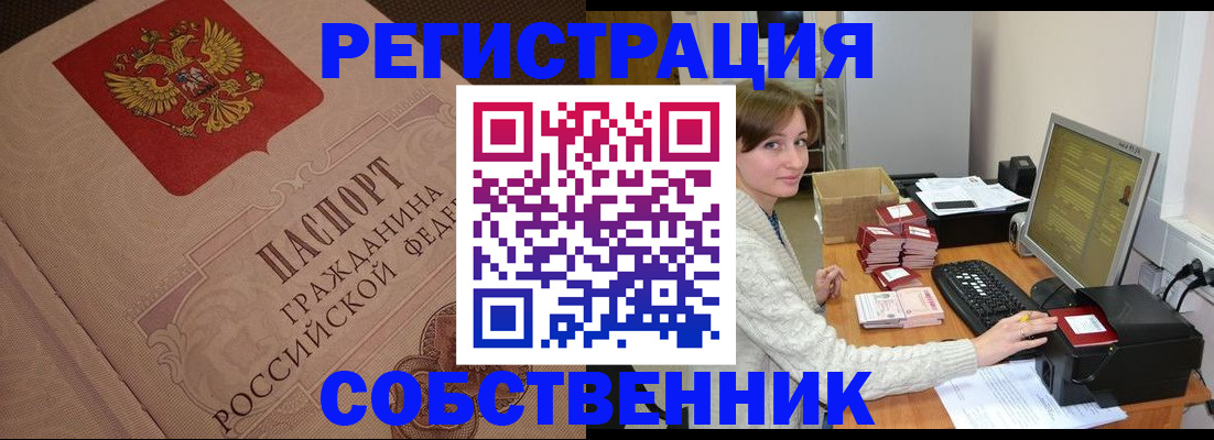 временная регистрация в квартире в Кропоткине