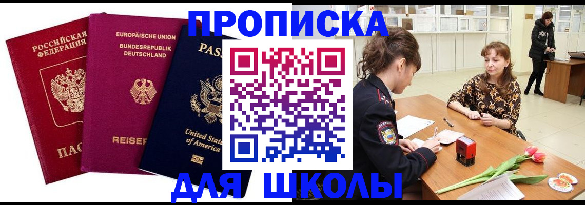 временная регистрация в Кропоткине