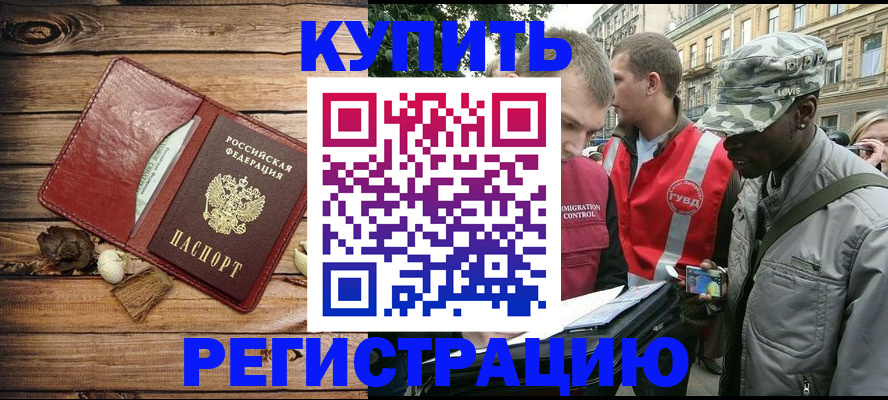 временная прописка в Кропоткине