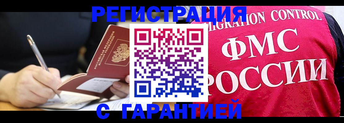 временная регистрация недорого в Кропоткине